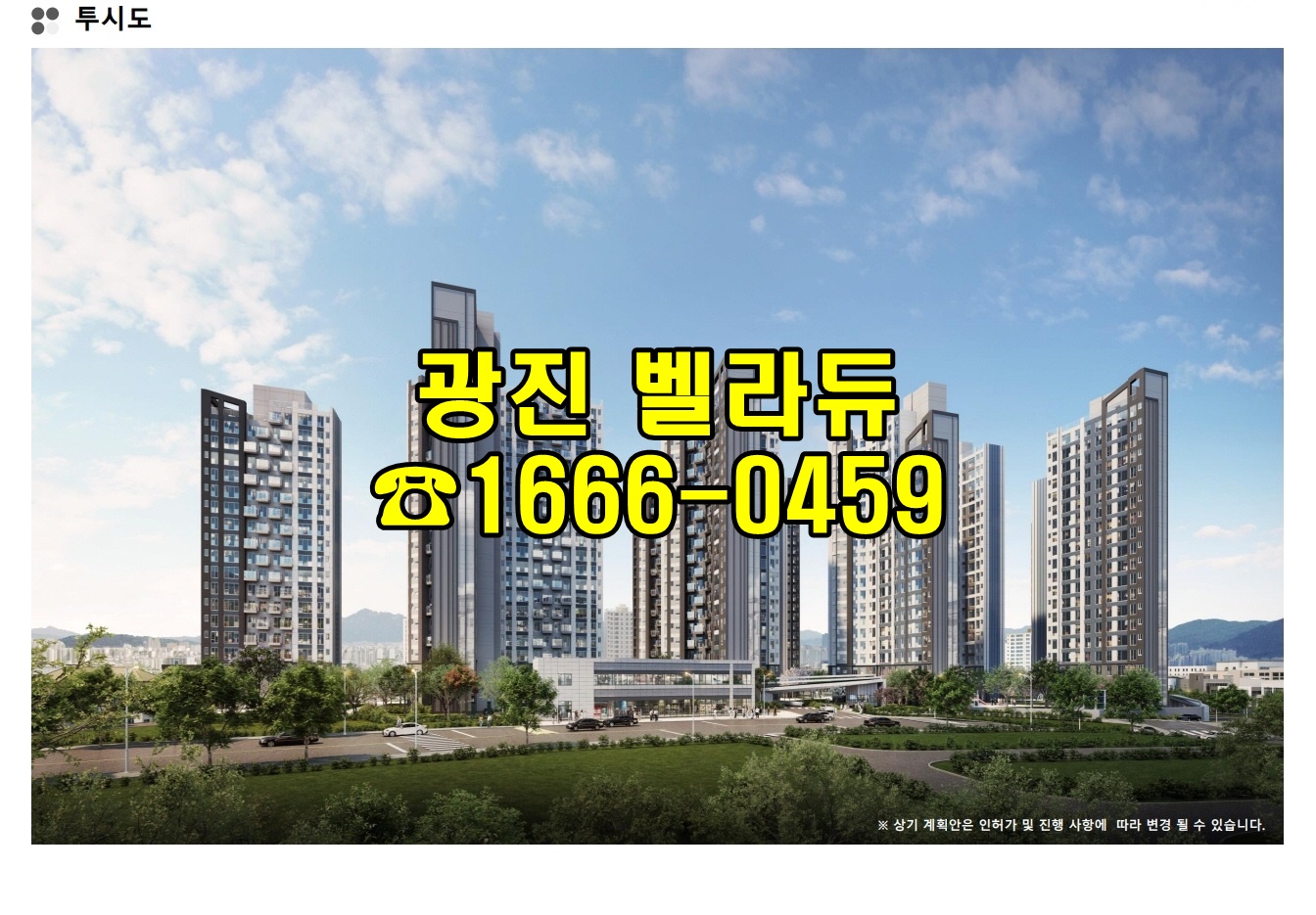 광진 벨라듀